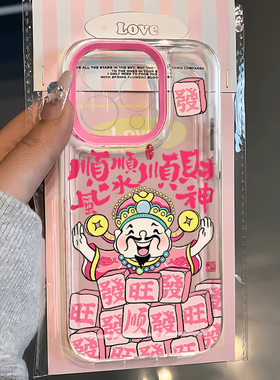 顺风顺水顺财神手机壳适用苹果17promaxiPhone16新年小米17reno15华为Pura80软套vivox300红米K90荣耀500pro