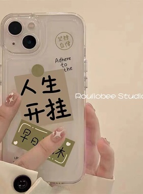 趣味文字个性适用苹果13手机壳iPhone14ProMax新款12小米11软x华为nova9卡通vivox80x70女款oppoa96a72保护套