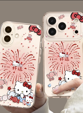 新年好运烟花kt猫适用iPhone17/16promax手机壳小米17简约华为pura80卡通mate70OPPOFindX9透明VIVOX300软壳