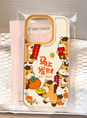 新年马上发财手机壳适用苹果17promaxiPhone16pro卡通小米17reno15华为Pura80软套vivox300红米K90荣耀500pro
