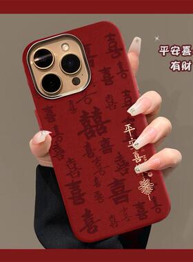 平安喜乐适用苹果16promax手机壳新款iphone15promax保护套红色新年14pro喜庆全包防摔13/12金属框16plus皮纹