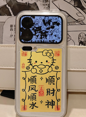 Kitty顺风顺水符手机壳适用苹果17promaxiPhone16新年小米17reno15华为Pura80软套vivox300红米K90荣耀500pro
