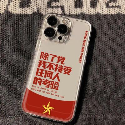 不接受任何人考验适用苹果16手机壳iphone15华为mate60Pro小米14红米k70文字iQOO12套vivox100趣味11荣耀OPPO