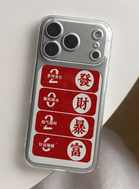 2026发财暴富手机壳适用苹果17promaxiPhone16pro新年小米17reno15华为Pura80软套vivox300红米K90荣耀500pro