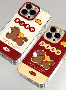 2026新年马上来财手机壳适用苹果17promaxiPhone16卡通小米17reno15华为Pura80软套vivo300红米K90荣耀500pro