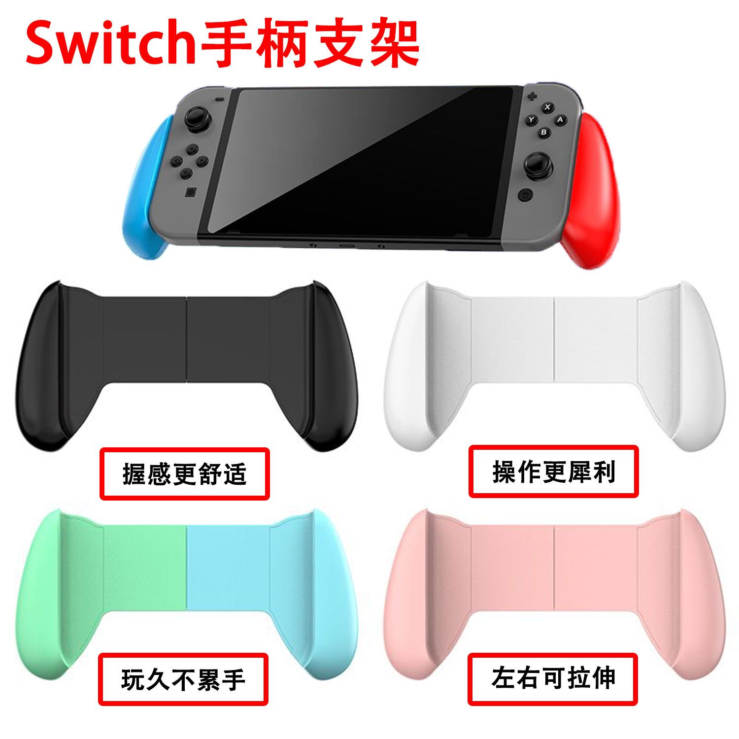 游戏手柄支架switch主机平游戏手柄