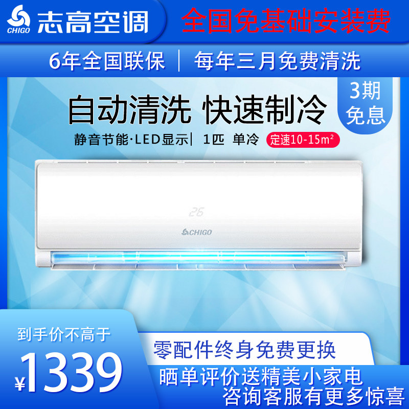 志高空调 1匹定频单冷壁挂式1P卧室挂机专柜包邮KF-25GW/J169+N3