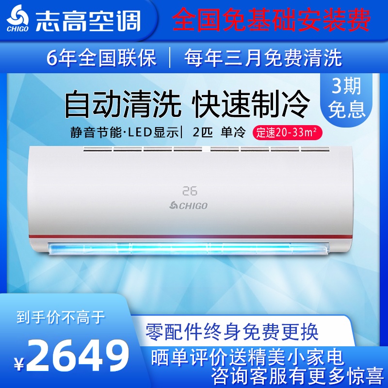 志高空调 大2匹挂机家用定频单冷壁挂式2P包邮 KF-51GW/H150+N3