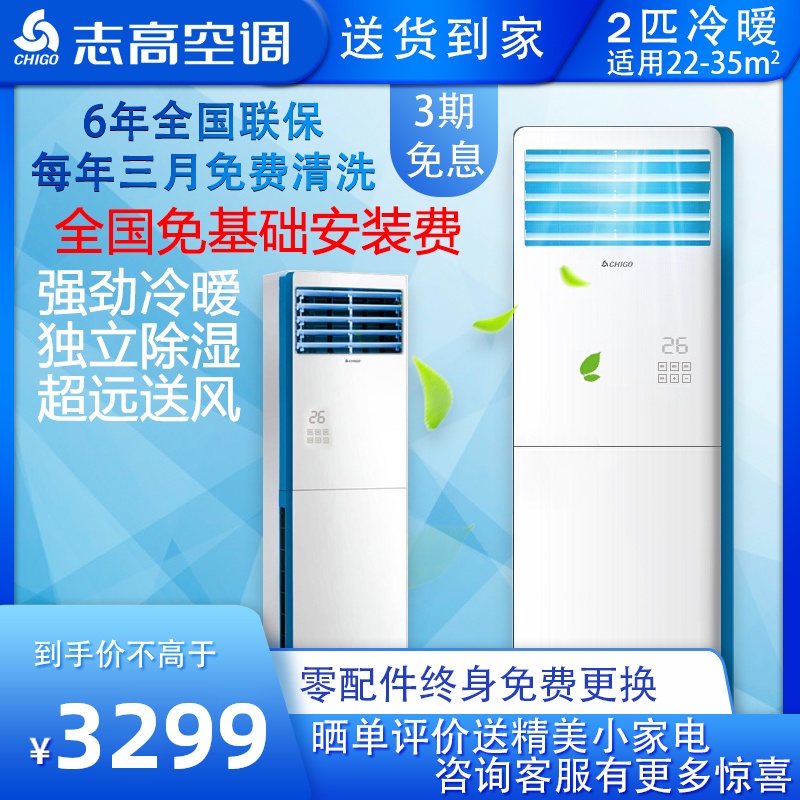 志高空调 大2匹柜机家用定频冷暖立柜式2P包邮KFR-51LW/R58+N3