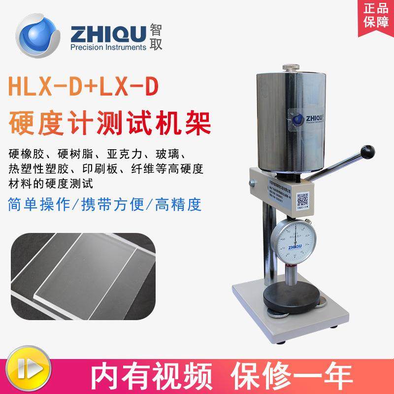 ZQ-D+LX-D塑料邵氏橡胶硬度计+支架硬树脂硬塑料亚克力硬度计,工业油品/胶粘/化学/实验室用品,其他实验室设备,淘宝优惠券,粉丝福利购,淘宝优惠卷