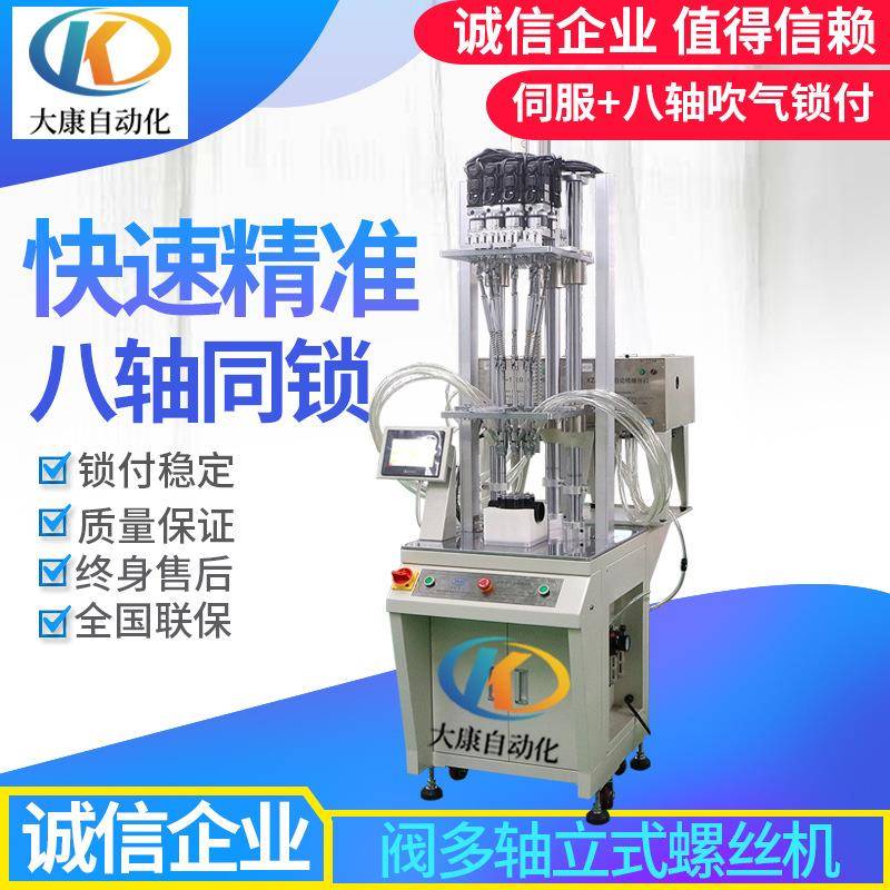 五金阀自动拧螺丝机多轴吹气式自动锁螺丝机全自动打螺丝机厂家