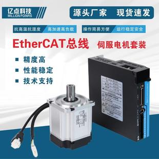 快速高精度 100W400W750W1000W通讯伺服EtherCAT总线伺服电机套装
