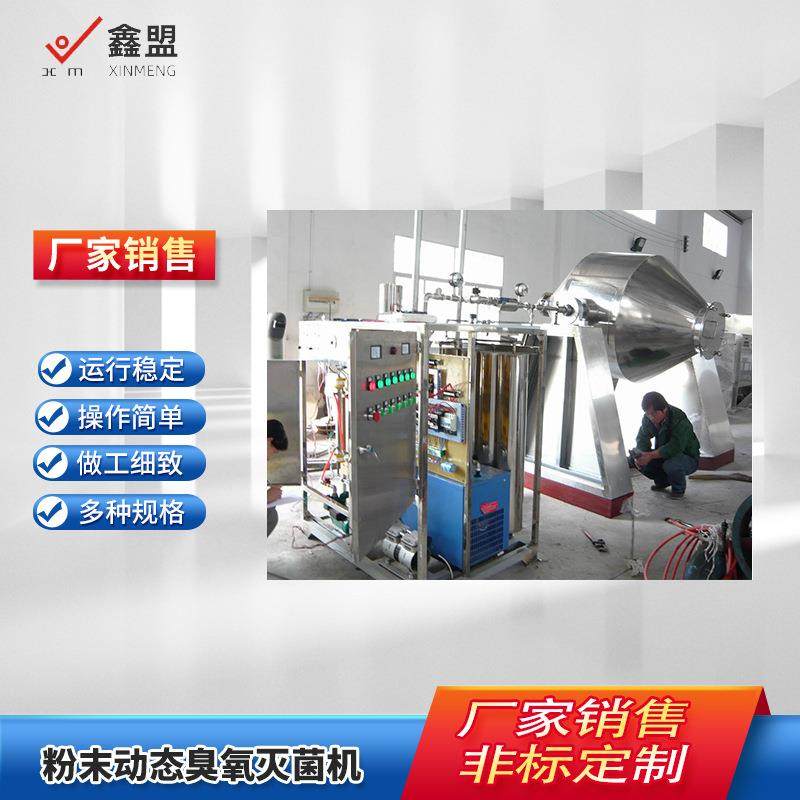 动态粉末臭氧灭菌机中药粉食用菌肉制品休闲食品灭菌杀菌设备,机械设备,消毒灭菌设备,淘宝优惠券,粉丝福利购,淘宝优惠卷