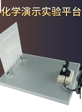 26041化学实验演示平台（高清摄像头）高中化学教学演示仪器