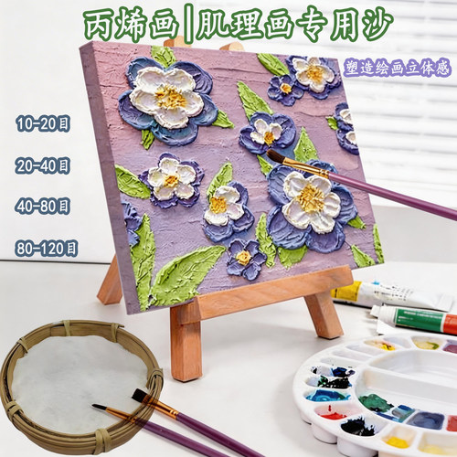 肌理画专用白沙石英砂手工细沙