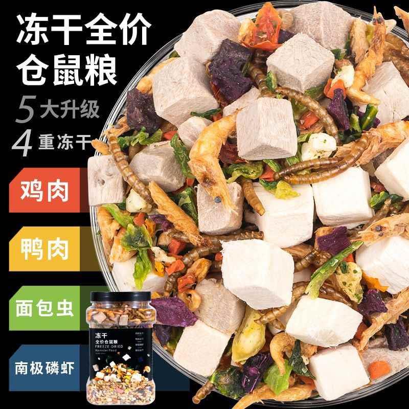 金丝粮仓鼠粮食主粮冻干自配饲料齐食物主食零食用品一件 宠物/宠物食品及用品 饲料/零食 原图主图