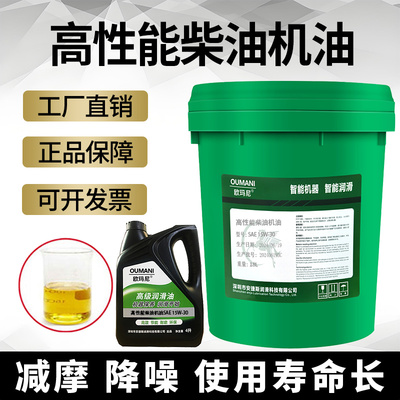 高性能柴油机油SAE10W-30/15W-40发动机发电机组20W-50高压泵机油