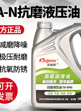 YA-N46 N32 N68 N22抗磨液压油工程机械机床移动液压系统润滑机油