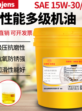 SAE10W30 15W30 10W40 15W40高性能多级机油柴油机油发动机润滑油