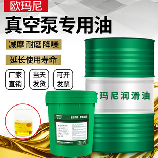 真空泵专用油1号N100号罗茨泵油 68号真空泵油旋片式 欧玛尼N32