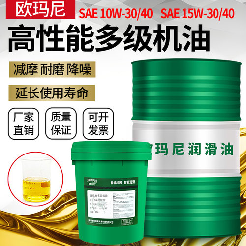 SAE10W30 15W30 10W40 15W40高性能多级机油柴油机油发动机润滑油