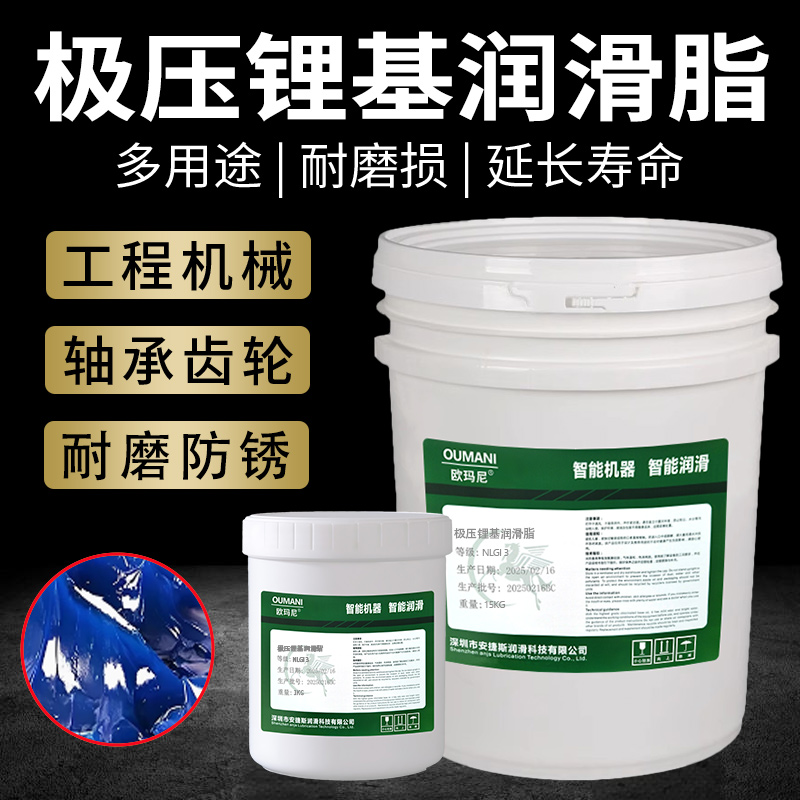 欧玛尼极压锂基润滑脂2#3#工程机械齿轮耐高温高速轴承润滑脂15KG