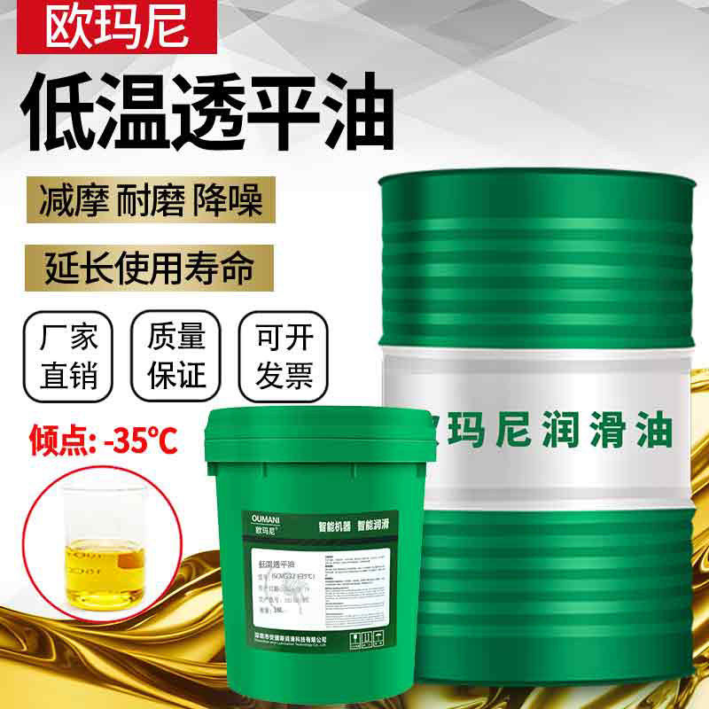 欧玛尼低温透平油VG32#46#68号汽轮机油气动气缸蒸汽水轮机润滑油