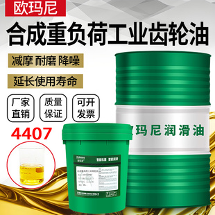 460 320 680抗磨润滑油 220 欧玛尼4407合成重负荷工业齿轮油150