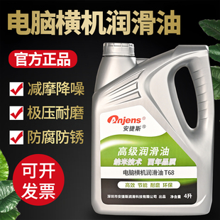 安捷斯电脑横机油46加工专用68针织机导轨针板大圆机械轴承润滑油