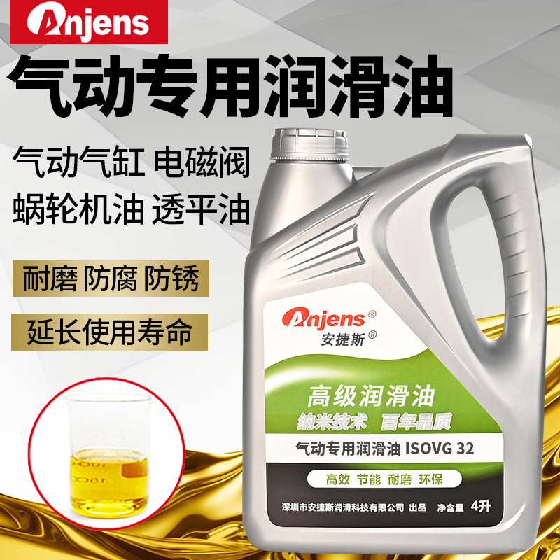 安捷斯油雾器专用油气动电磁阀润滑油透平1号油ISOVG32号气缸油18