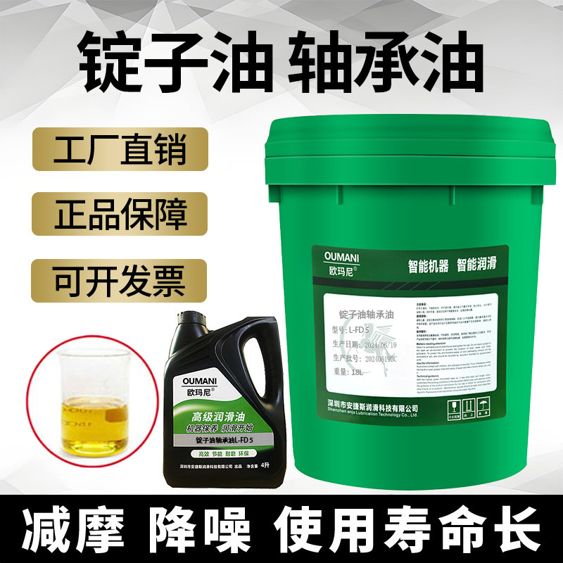 欧玛尼高速冷却锭子油L-FD轴承油