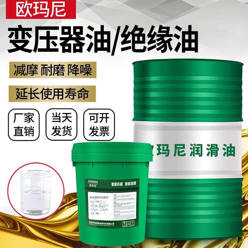 变压器油25号绝缘油10号散热油水泵油45号发电站电网绝缘油冷却液