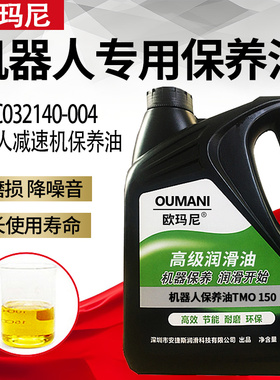 TMO150机器人保养油3HAC032140-004安川发那科协同机器人齿轮油
