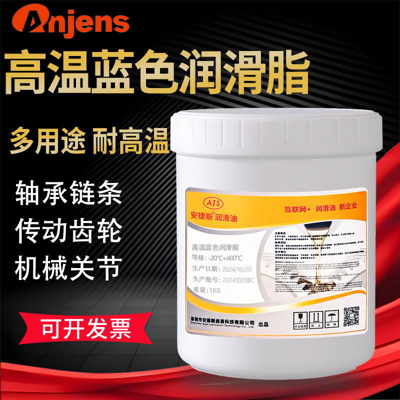 耐高温蓝色润滑脂600度500度300度机械齿轮汽车高速轴承链条黄油