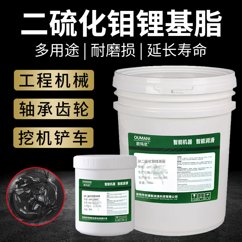 欧玛尼高温二硫化钼锂基脂3#电机轴承汽车半轴球笼机械齿轮润滑脂