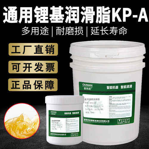 通用锂基润滑脂KP-A3#2#1黄油NLGI000#00#半流体脂导轨齿轮轴承脂