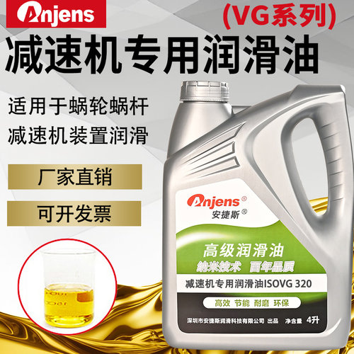 安捷斯减速机专用润滑油VG220#320#460#680#重负荷齿轮油减速机油