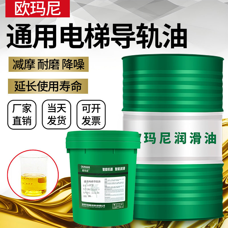 电梯导轨油专用润滑油日立三菱东芝轨道46号68号保养机油32号扶梯