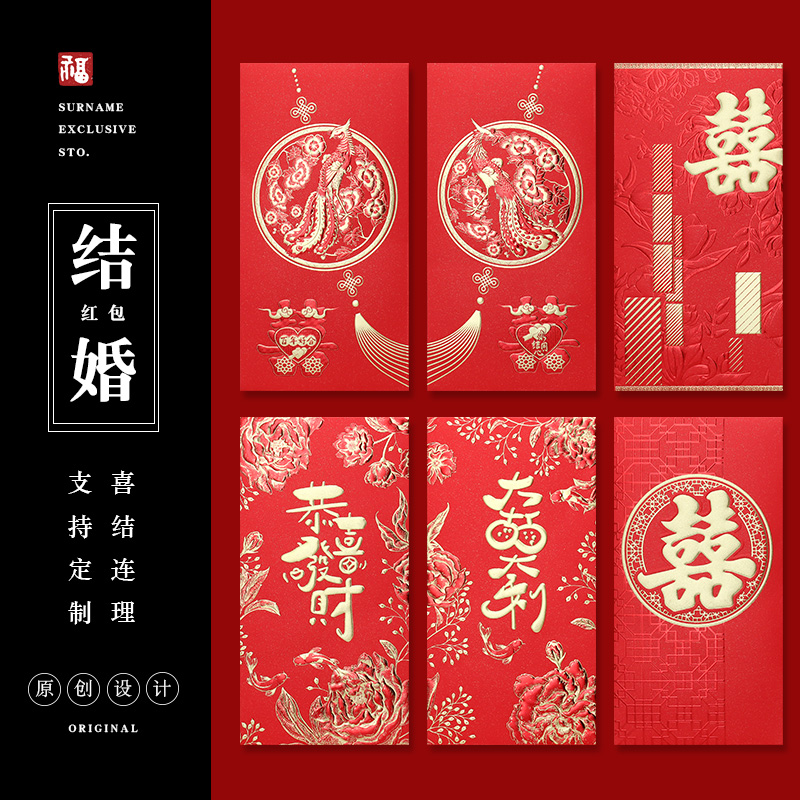 结婚红包DOLECH/乐利是