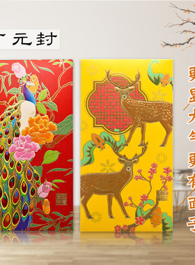 特大红包袋立体利是封回礼爸妈硬纸加厚万元Custom red envelope