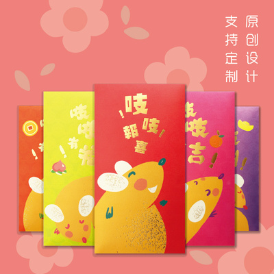 老鼠年利是封创意卡通精致原创