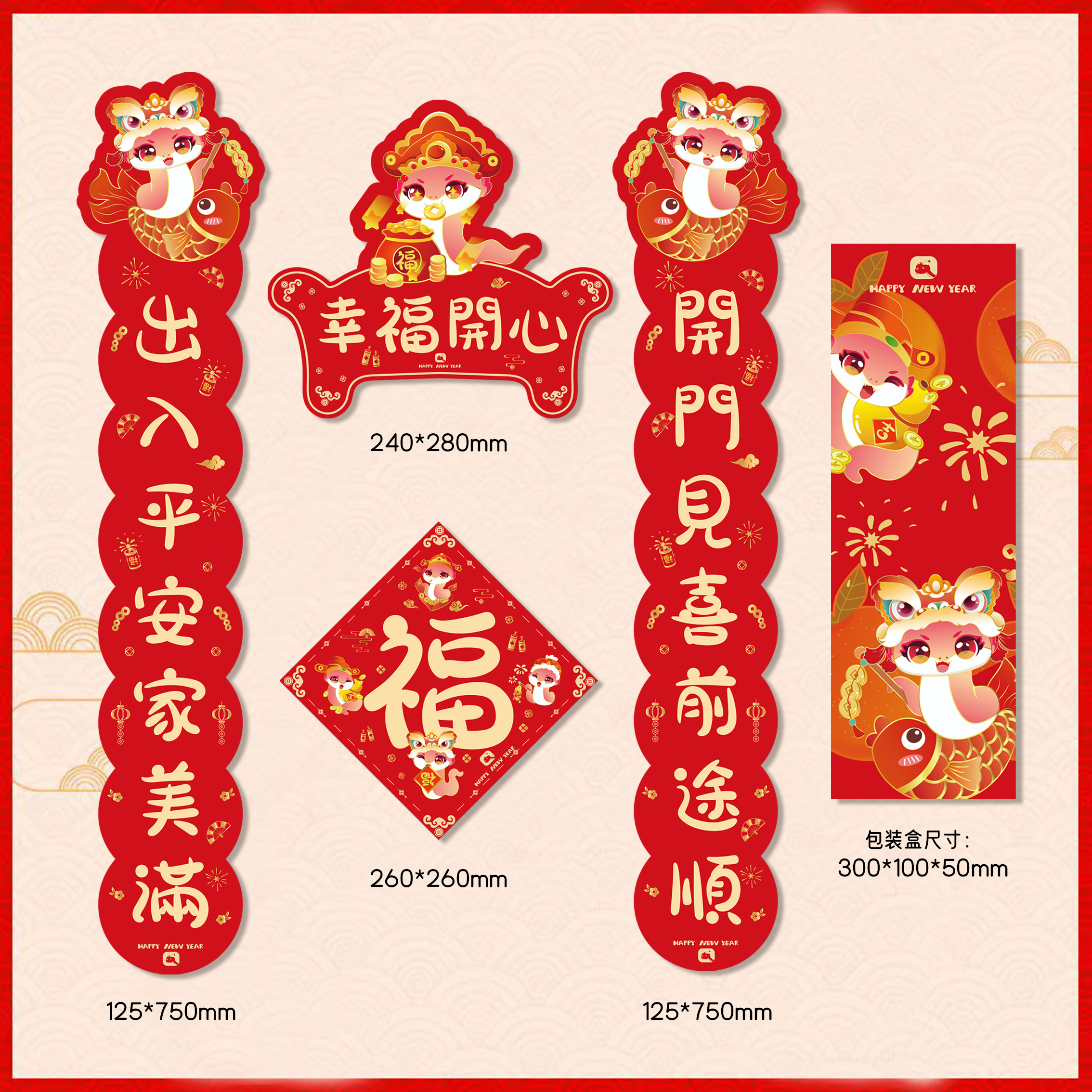 春节新款对联红包春联套装创意可爱福字门贴装饰乔迁新居客厅布置