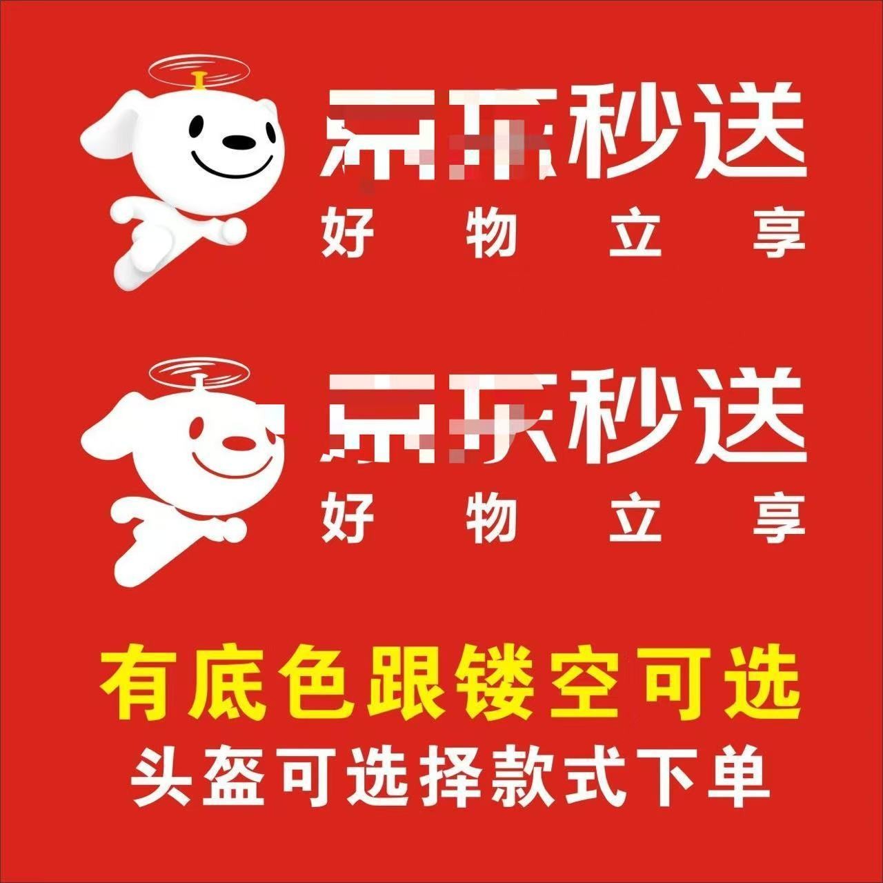 新款秒送外卖贴纸骑手反光标志logo字帖搞笑贴花电动车尾箱贴