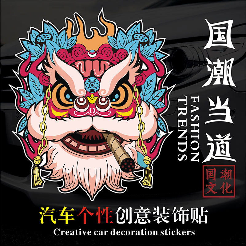 3d国潮立体贴纸大面积车尾