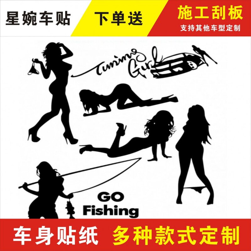 美女贴纸性感车门