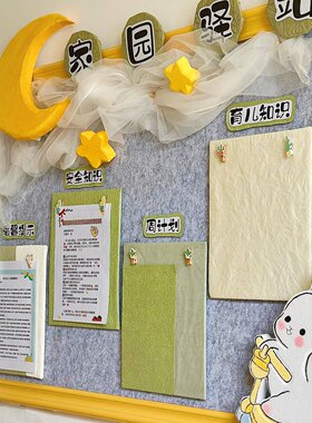 幼儿园环创黄色系星星主题墙边框小班教室家园联系栏装饰托班布置