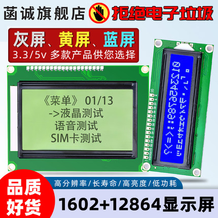 LCD1602/12864/蓝屏黄屏灰屏 背光LCD显示屏3.3V 5V液晶屏幕diy