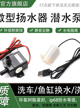 DC小潜水泵静音自吸泵微型迷你3V4.5V5V6V12V直流电机马达USB插头