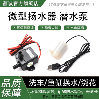 DC小潜水泵自吸泵USB插头小水泵