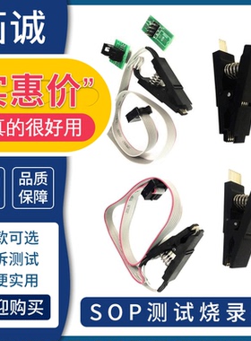 SOP8烧录夹 SOP16烧录 贴片测试夹 宽窄体通用 BIOS烧录 刷机夹子